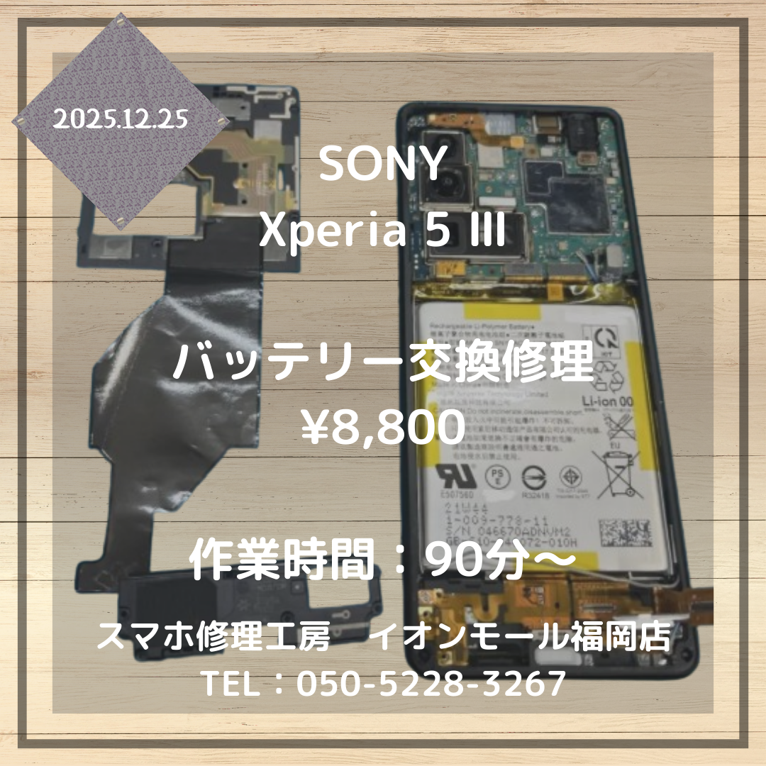 【Xperia 5 Ⅲ】経年劣化でバッテリーの調子が悪い🔋バッテリー交換修理でまた快適にご利用いただけます📱✨